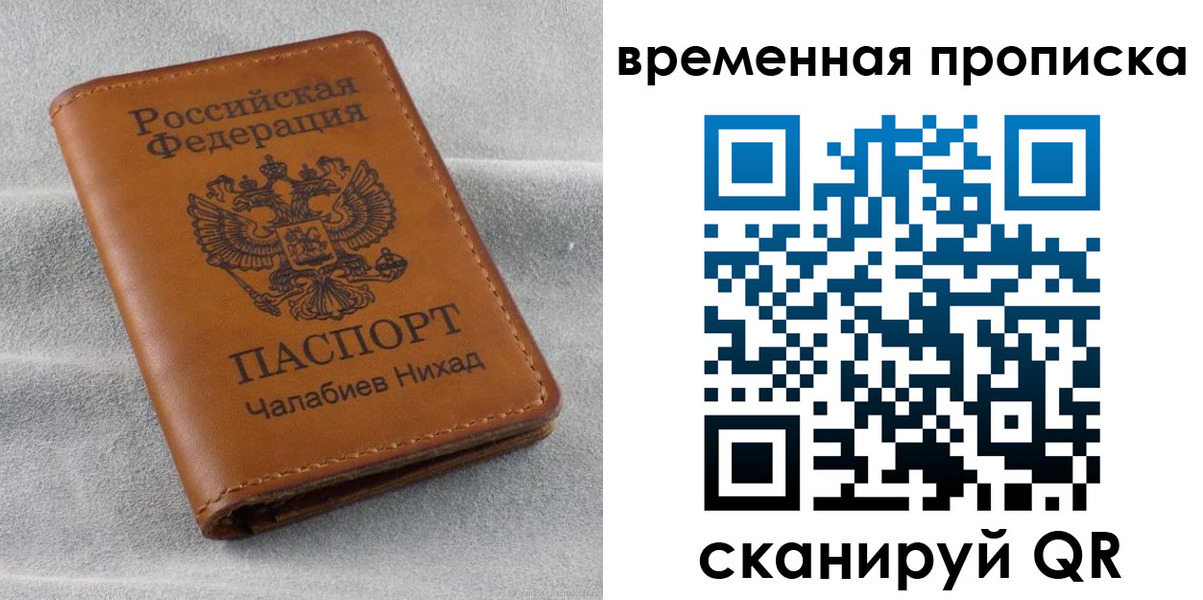 временная регистрация законно в Белебее