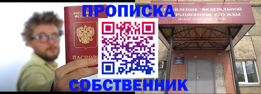 прописка для школы в Белебее
