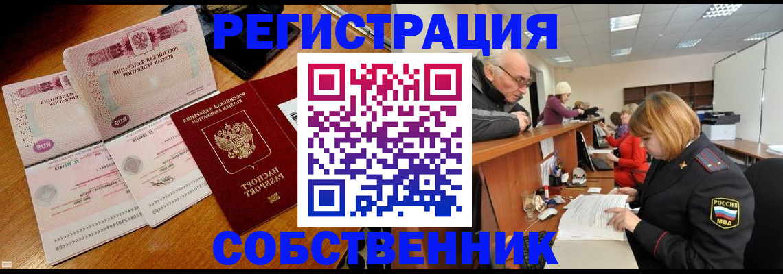 прописка иностранных граждан в Белебее