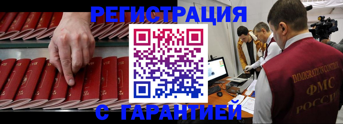 временная регистрация 2025 в Белебее
