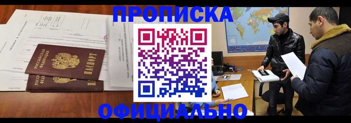 прописка для кредита в Белебее