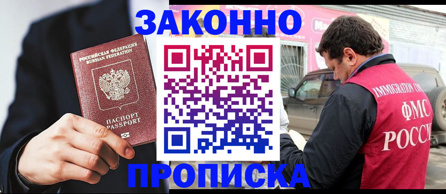 прописка в квартире в Белебее