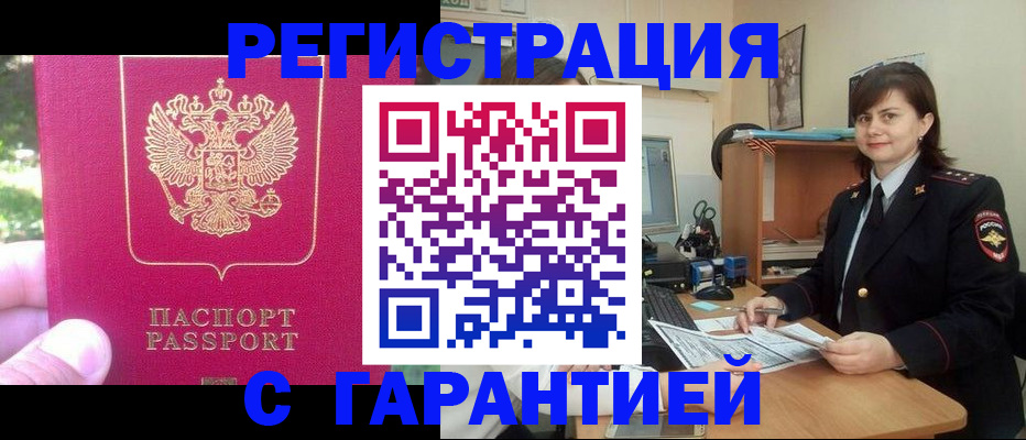 прописка штамп в Белебее