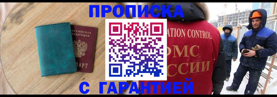 временная регистрация недорого в Белебее