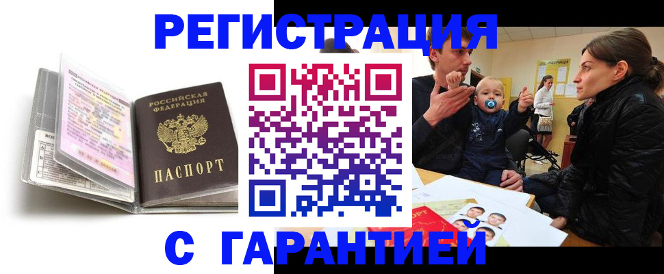 временная регистрация недорого в Белебее
