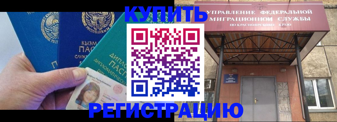 временная регистрация купить в Белебее